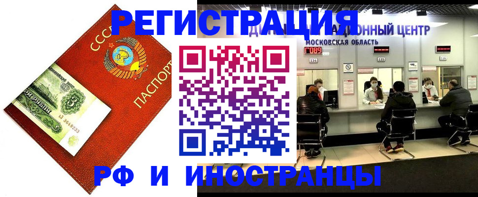 прописка регистрация в Липецкая области