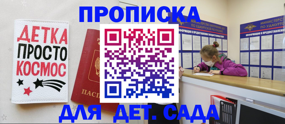 прописка 2025 в Липецкая области