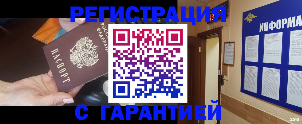 временная регистрация для школы в Липецкая области