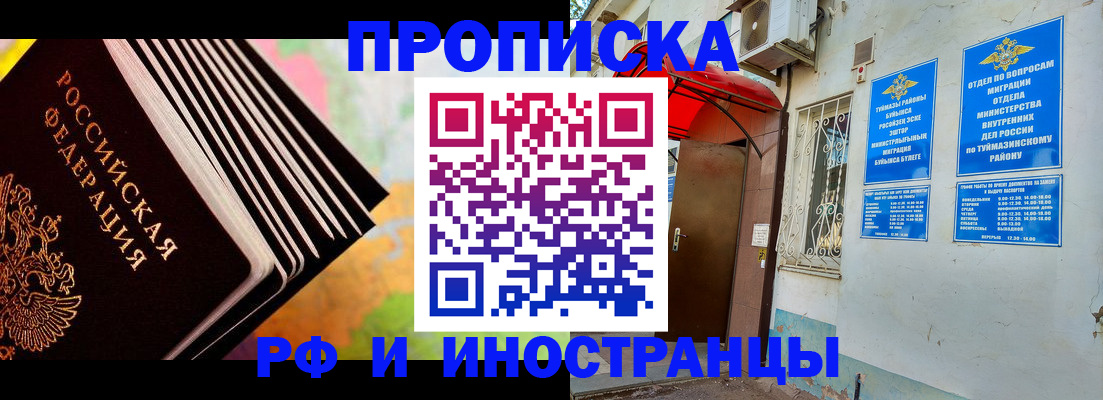 прописка штамп в Липецкая области